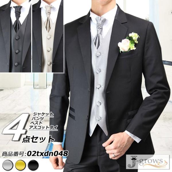 【最終処分】タキシード 4点セット 結婚式 披露宴 二次会 パーティ 演奏会 発表会 フォーマル お呼ばれ ウエディング ウェディング 販売 02txdn048