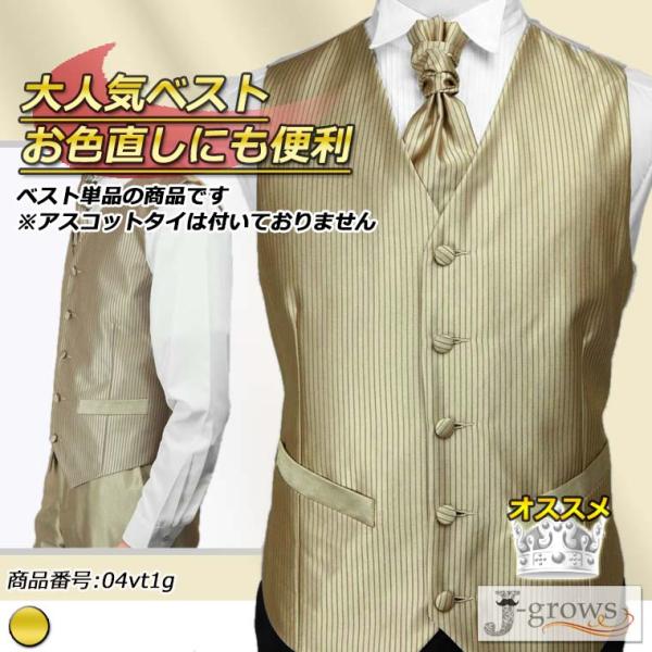 【最終処分】ベスト 単品 ゴールド 結婚式 ウエディング 二次会 パーティ グルームズマン タキシード スーツ 父の日ギフト 04vt1g