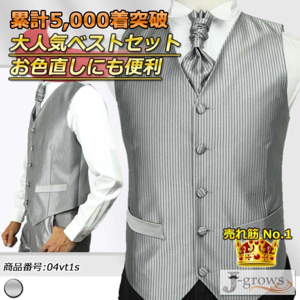 【15%OFF】ベスト アスコットタイ 2点セット フォーマルベスト 結婚式 ウエディング 二次会 パーティ グルームズマン タキシード ブラックスーツ 04vt1s