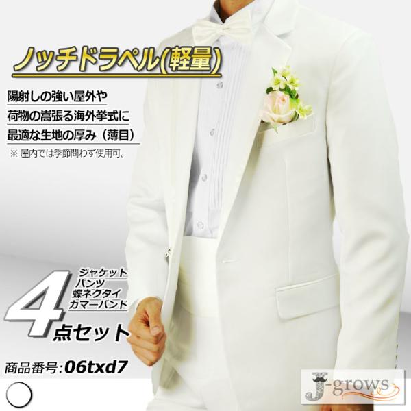 タキシード 4点セット 白 結婚式 フォーマル ウエディング  パーティ 演奏会 発表会 披露宴 二次会 ステージ クリスマス 06txd7