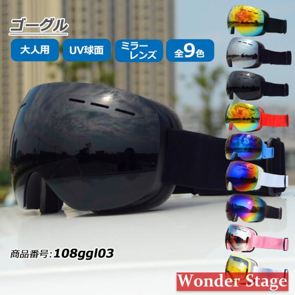 最終処分】【1,000円OFF】ゴーグル スキー スノーボード メンズ