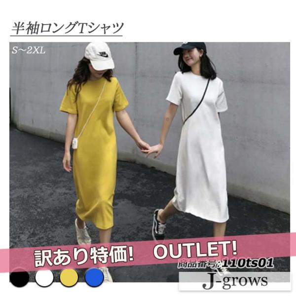 訳あり アウトレット Tシャツワンピース レディース 半袖 春 夏 春夏 カットソー ルームウエア 無地  ブラック ホワイト イエロー ブルー  110ts01w
