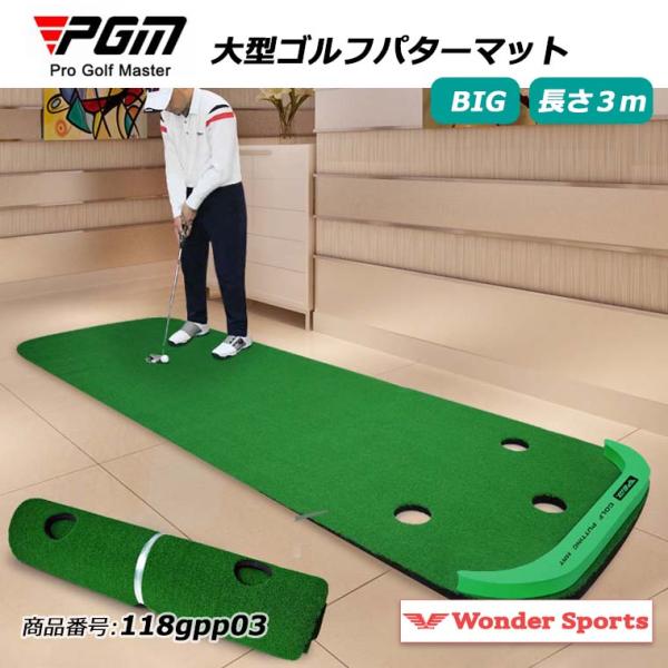 3m BIGパターマット　傾斜を変えてパターの練習　室内用 wonder-stage_118gpp03
