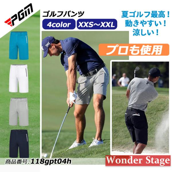ゴルフハーフパンツ PGM ショートパンツ プロも使用 撥水 薄生地 軽量 夏 シワになりにくい メンズゴルフパンツ アウトドア ゴルフウェア 男性用 118gpt04h