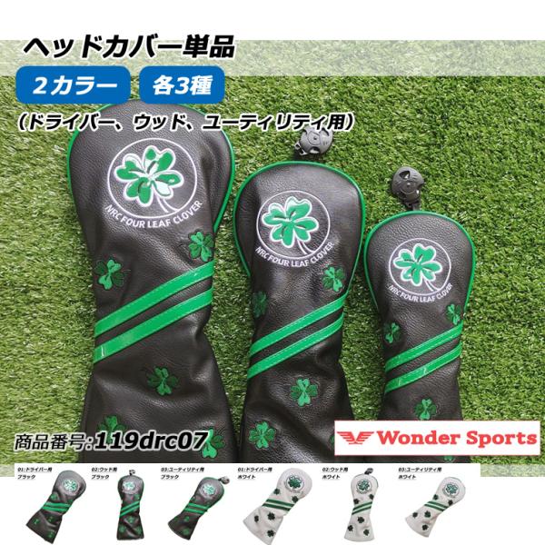 ヘッドカバー ドライバー カバー ゴルフ バラ売り 四つ葉 クローバー 防水仕様 防水 ドライバー ウッド ユーティリティ 単品 おすすめ 高品質 119drc07