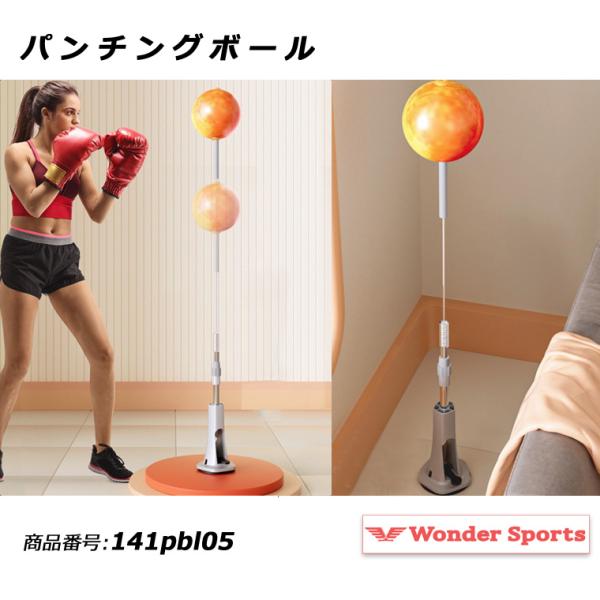 スタンド式パンチングボール 自立式 パンチングマシーン サンドバッグ