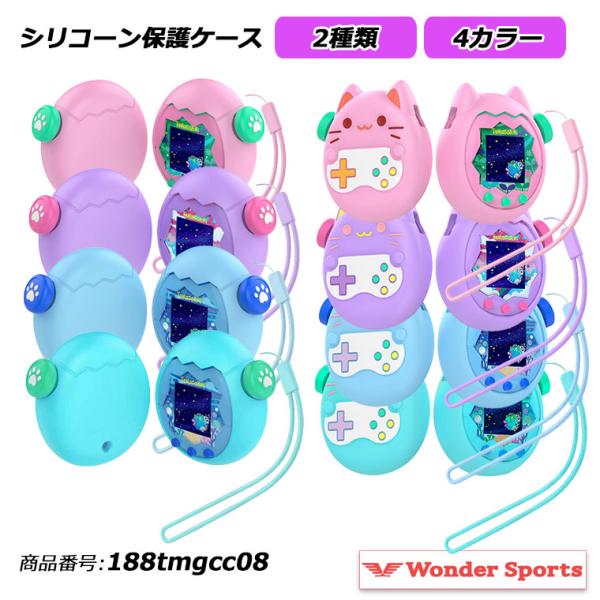 たまごっち ケース カバー シリコーン 保護カバー 携帯ゲーム 防水