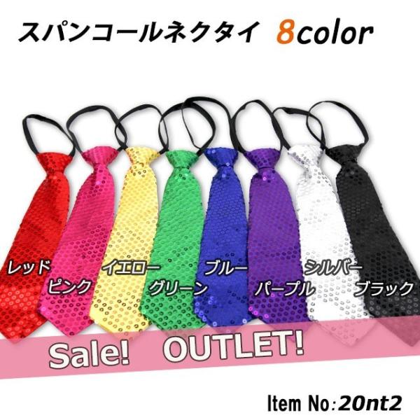 スパンコールネクタイ ワンタッチネクタイ ゴムネクタイ 訳あり 50%OFF 20nt2w