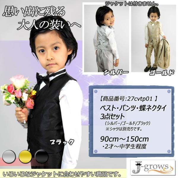 キッズベスト パンツ 蝶タイ 3点セット 子供服 フォーマル 男の子 シルバー ブラック ゴールド 3色 結婚式 ピアノ 発表会 卒業式 27cvtp01 Buyee Buyee Japanese Proxy Service Buy From Japan Bot Online