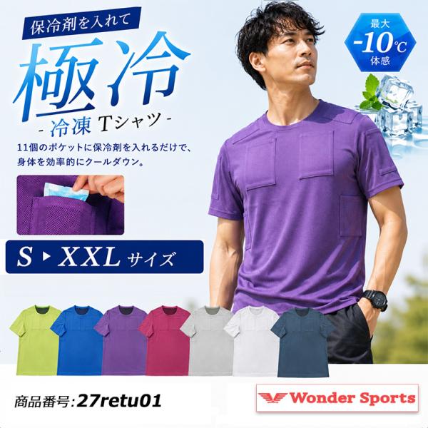 冷凍Tシャツ 冷感Tシャツ 保冷剤ポケット付き メンズ レディース 冷却Tシャツ 熱中症対策 作業服 スポーツ 夏用 冷感ウェア クールTシャツ ゴルフ 27retu01