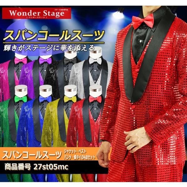 スーツ スパンコール メルヘン生地 赤 黄 青 緑 桃 紫 黒 銀の８色 ステージ衣装 ダンス衣装 カラオケ衣装 27st05mc Buyee Buyee 日本の通販商品 オークションの代理入札 代理購入