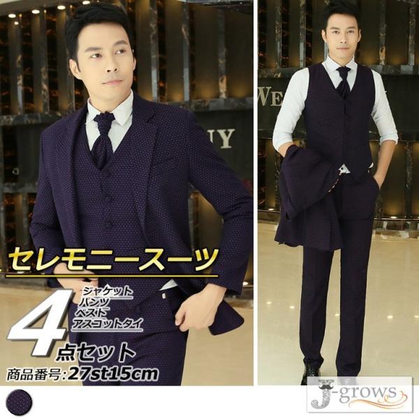 【最終処分】【残りSサイズ2Lサイズのみ】セレモニースーツ 4点セット メンズ タキシード 結婚式 海外 披露宴 二次会 パーティ 演奏会 発表会  27st15cm