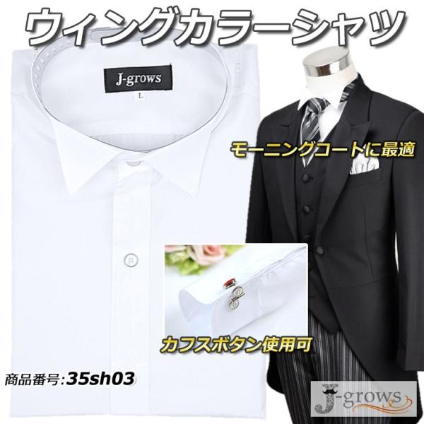 ウィングカラーシャツ 白 カフスボタン対応可 モーニング用 結婚式 二次会 挙式 ウエディング タキシード用 フォーマル 撮影 35sh03