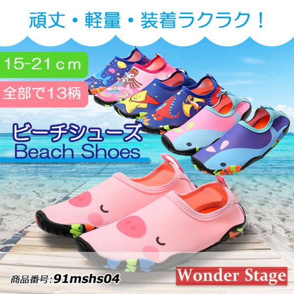 【最終処分】マリンシューズ ウォーターシューズ 水陸両用 キッズ 幼稚園児 子供 岩場 海 アクアシューズ 中敷き 靴 保護 快適 91mshs04