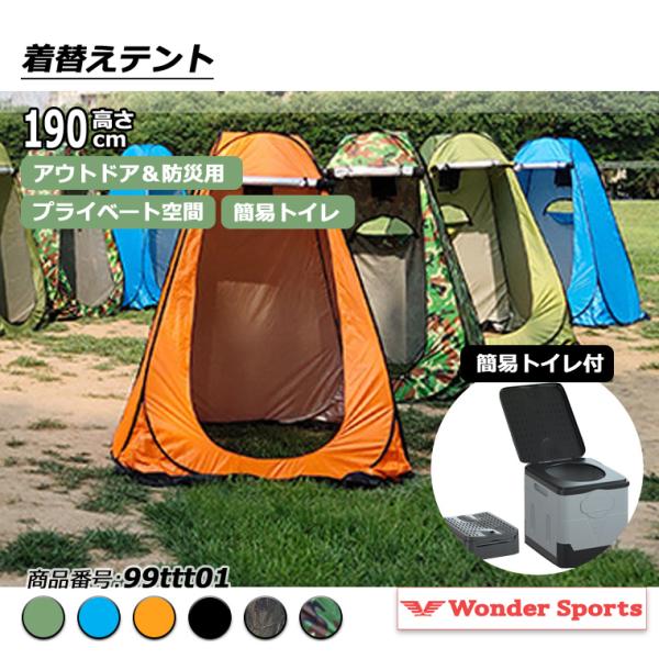 ポータブルトイレ ワンタッチテント セット 防災トイレ 簡易トイレ