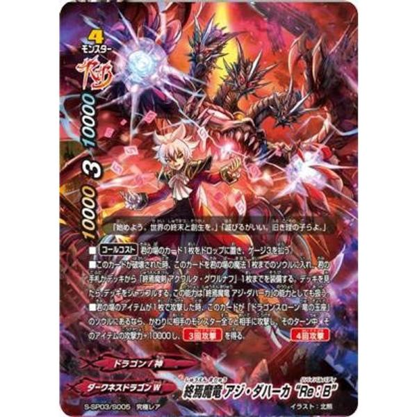 バディファイト 終末の大魔竜アジ・ダハーカ スーパーバディレア