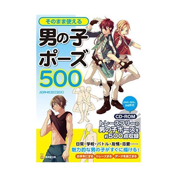 ポーズ集 男 みんな探してる人気モノ ポーズ集 男 本 雑誌 コミック