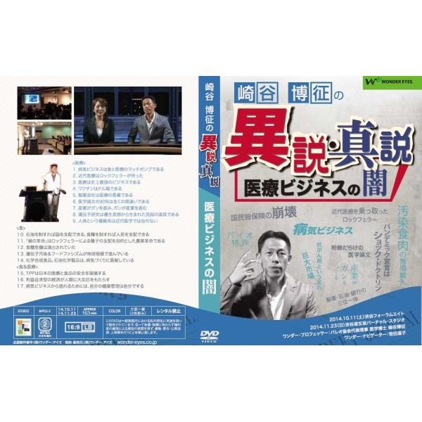 崎谷博征の異説 真説 新 医療ビジネスの闇 Nnbj2cz57g Wondereyesstore 通販 Yahoo ショッピング