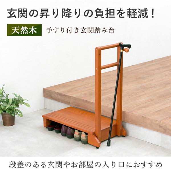 玄関踏み台 手すり付 踏み台 玄関 補助ステップ 介護用品 つかまりサポート フック付き 片側手すり 幅70 歩行補助