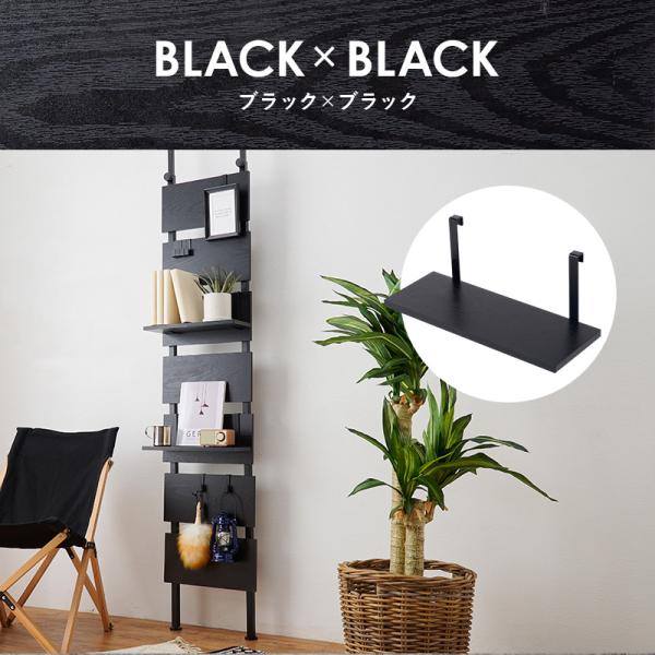 ウォールラック ブラック/ブラック 棚板 2枚組 幅40 突っ張りラック用 棚 2個セット ディスプレイラック 飾り棚 つっぱり棚用