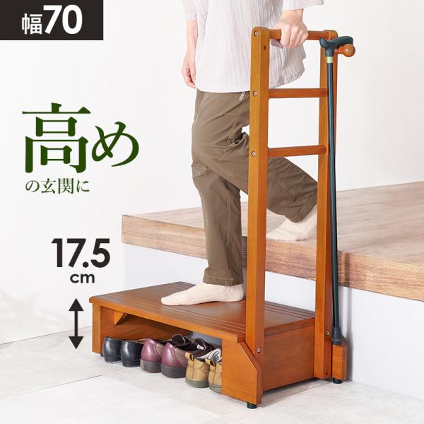玄関踏み台 手すり付 幅70 高さ95 踏み台 フック付き 玄関 補助ステップ 介護用品 つかまりサポート 片側手すり 歩行補助 玄関 手すり シニア サポート