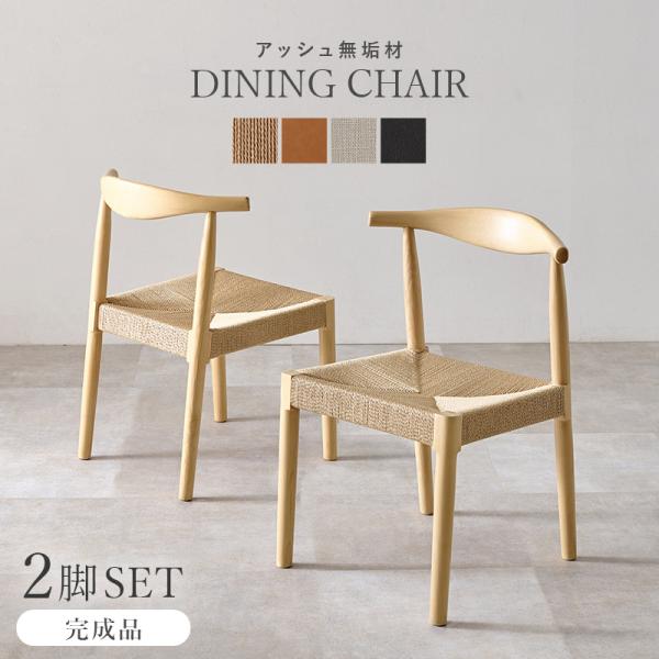 2脚セット　ダイニングチェア アームレス 北欧 木製 曲木 アンティーク 楽天市場】ダイニングチェア 2脚セット 北欧 完成品 クッション