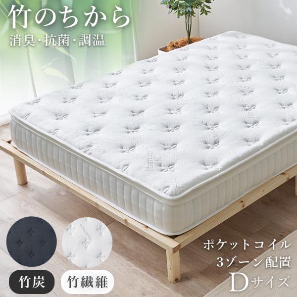 マットレス ダブル ホワイト ポケットコイルマットレス  ピロートップ付き 厚さ23cm 竹炭 竹繊維 防ダニ 抗菌 防臭  マットレス単品 極厚 高品質コイル