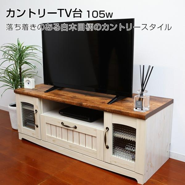 テレビ台 43インチ対応 AVボード テレビボード TV台 幅105 リビング