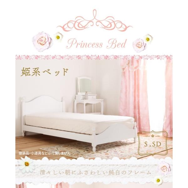 ベッド シングルベッド プリンセスベッド 猫脚 傷防止フェルト付 すのこ床版 通気性 天然木 パイン材 ベッドフレーム エレガント 姫系 フェミニン 大人女子