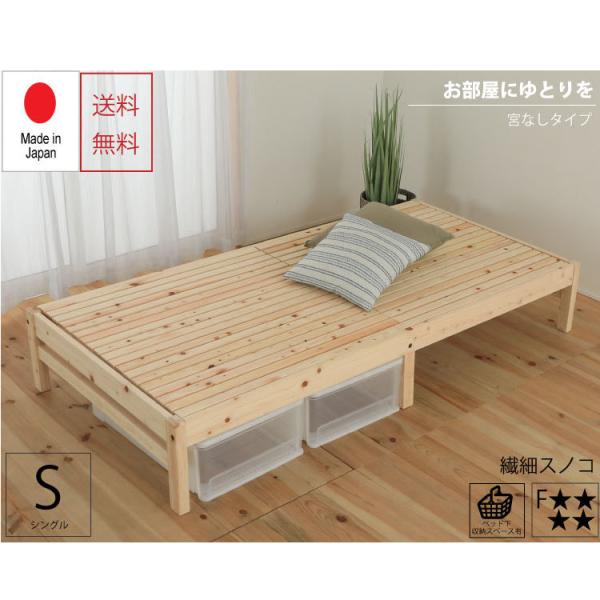 高級すのこベッド 国産ヒノキ使用 百貨店購入 シングル 美品 即発送 ベッド 国産 ひのき シングルベッド すのこベッド 繊細すのこ床版 通気