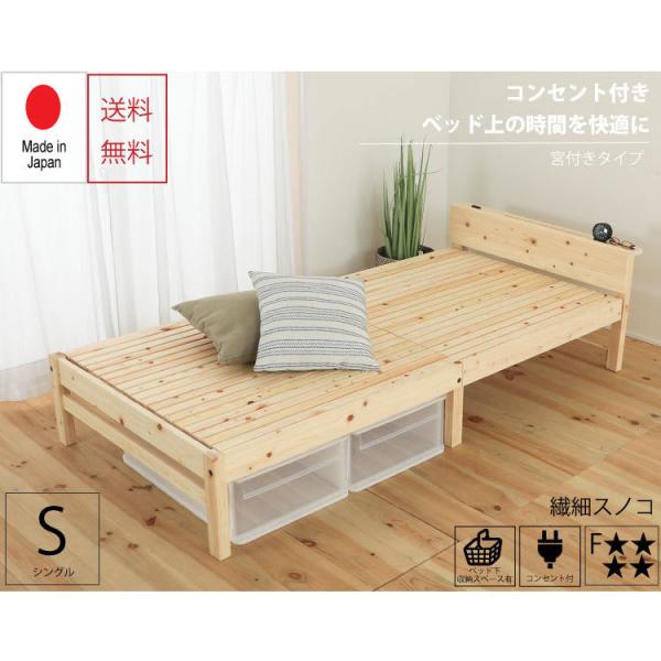 国産ひのきすのこベッド Fフォースター ベッド 国産 ひのき シングル