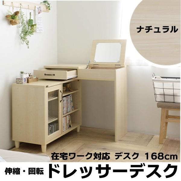 ドレッサー 化粧台 デスク ナチュラル テーブル ガラス扉 食器棚 引き出し 1面鏡 可動棚 伸縮 回転 リビング収納 デスクドレッサー 鏡台 メイク台 化粧台 :NK80-90D-WNA:ワンダフルマートヤフー店 - 通販 - Yahoo!ショッピング ドレッサー 化粧台 デスク ナチュラル テーブル ガラス扉 食器棚 引き出し 1面鏡 可動棚 伸縮 回転 リビング収納 デスクドレッサー 鏡台 メイク台 化粧台 :NK80-90D-WNA:ワンダフルマートヤフー店 - 通販 - Yahoo!ショッピング