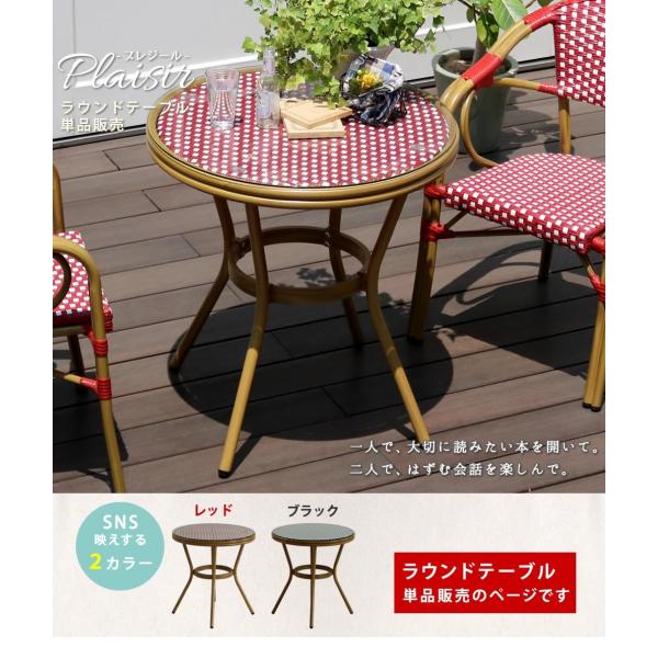 テーブル ガーデンテーブル 机 幅70 ガラス天板 アルミ製フレーム アジャスター付 円形テーブル テラステーブル カフェテーブル PEラタン スタッキングOK