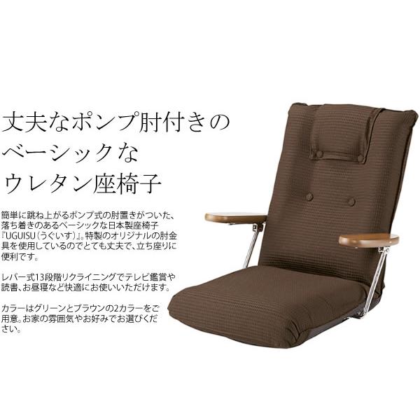 座椅子 日本製 13段階リクライニング 簡単に跳ね上がるポンプ式