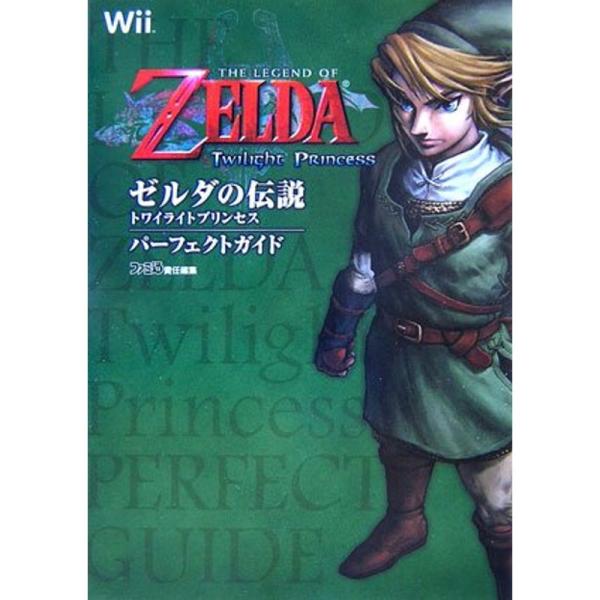 ゼルダの伝説 トワイライトプリンセス パーフェクトガイド ファミ通の攻略本 Mtn9funota 本 雑誌 コミック Valleymill Com