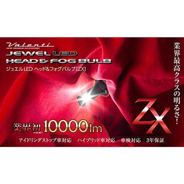VALENTI(ヴァレンティ) VL LEDヘッド&フォグ ZXシリーズ H8/9/11/16 HB3/4 HIR1/2 6200K VALENTI(ヴァレンティ) VL LEDヘッド&フォグ ZXシリーズ H8/9/11/16 HB3/4 HIR1/2 6200K