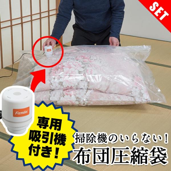圧縮袋  ふとん 掃除機なし 吸引機 付き 布団収納 布団 15点/27点セット 布団収納袋 衣類 掃除機不要 竹炭シート  掃除機のいらない布団圧縮袋（吸引機付き）