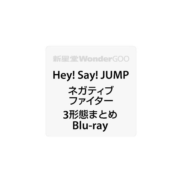 Hey Say Jump ネガティブファイター Cd Blu Ray 3形態まとめblu Ray Buyee Buyee Japanese Proxy Service Buy From Japan Bot Online