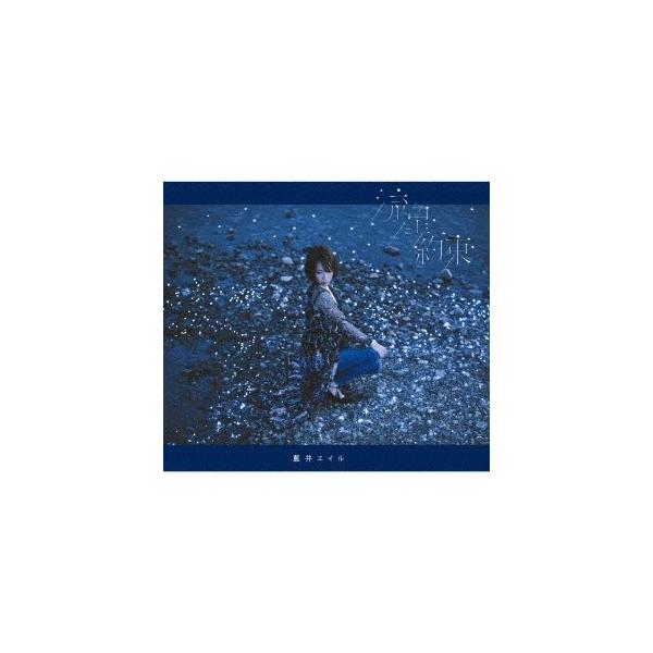 藍井エイル 流星 約束 Cd Dvd 初回生産限定盤 Buyee Buyee Japanese Proxy Service Buy From Japan Bot Online