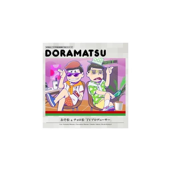 V A おそ松さん 6つ子のお仕事体験ドラ松cdシリーズ 3巻 おそ松 チョロ松 Tvプロデューサー Cd 1604 Buyee Buyee Japanese Proxy Service Buy From Japan Bot Online