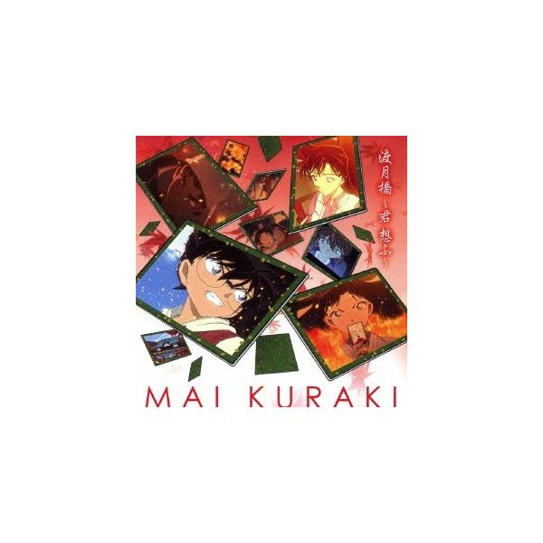 倉木麻衣 渡月橋 君 想ふ Cd 名探偵コナン盤 Buyee Buyee Japanese Proxy Service Buy From Japan Bot Online