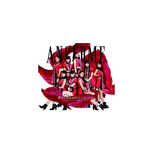 アンジュルム 愛さえあればなんにもいらない ナミダイロノケツイ 魔女っ子メグちゃん Cd 通常盤a Buyee 日本代购平台 产品购物网站大全 Buyee一站式代购 Bot Online