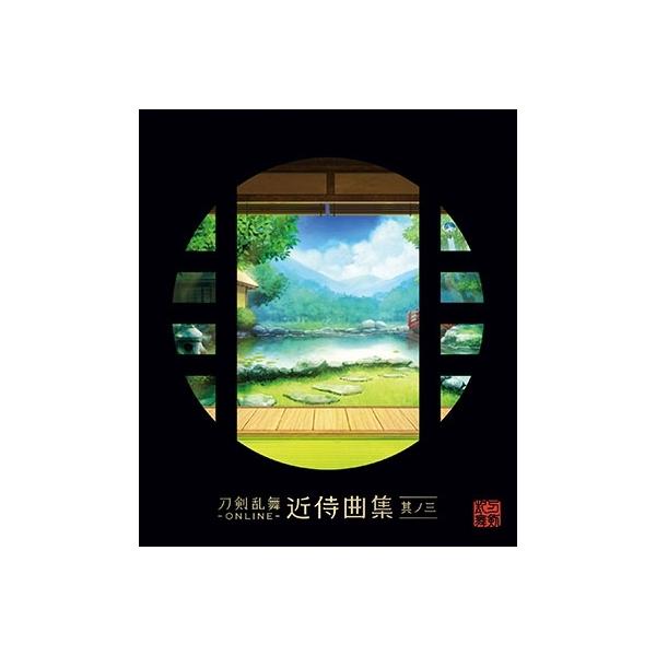 オリジナル特典付 志方あきこ 都丸涼太 Elements Garden 刀剣乱舞 Online 近侍曲集 其ノ三 2cd Z 100 1223 新星堂wondergoo Yahoo 店 通販 Yahoo ショッピング