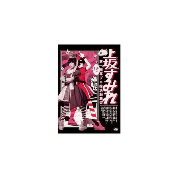 Expectation 上坂すみれ 実録 2 11 第一回 革ブロ総決起集会 Blu Ray 即発送可能 Mawaredenergy Com