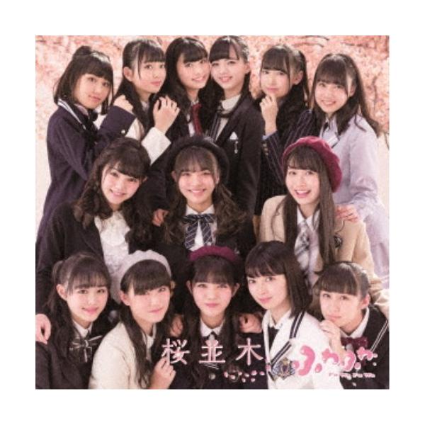 ふわふわ 桜並木 Cd Buyee Buyee 日本の通販商品 オークションの代理入札 代理購入