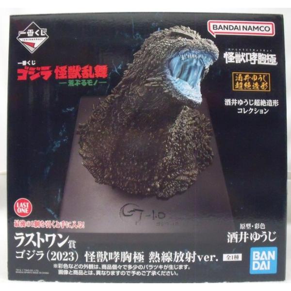 中古】【未開封】ゴジラ(2023) 熱線放射ver. 「一番くじ ゴジラ 怪獣