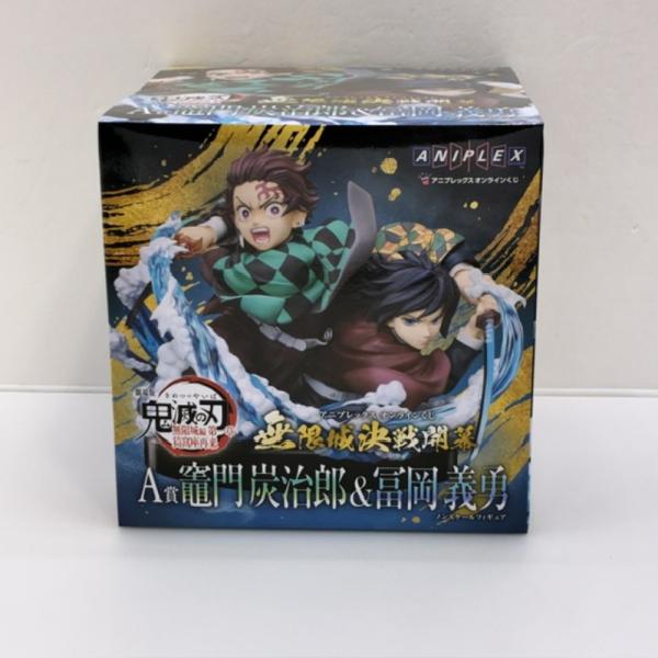 【中古】【未開封】竈門炭治郎＆冨岡義勇「アニプレックスオンラインくじ 劇場版 鬼滅の刃 無限城編 第一章 猗窩座再来」 A賞＜フィギュア＞（代引き不可）6388