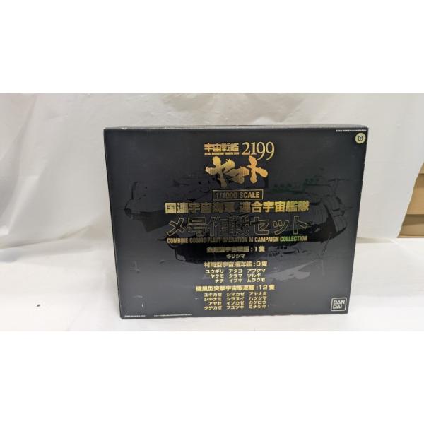 中古】【未組立】1/1000 国連宇宙海軍 連合宇宙艦隊 メ号作戦セット