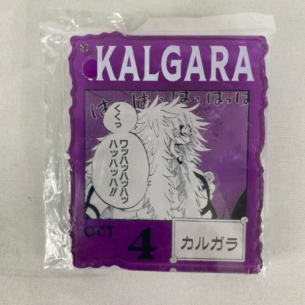 中古】【開封品】OCT.4カルガラ アクリルブロックチャーム 「一番くじ