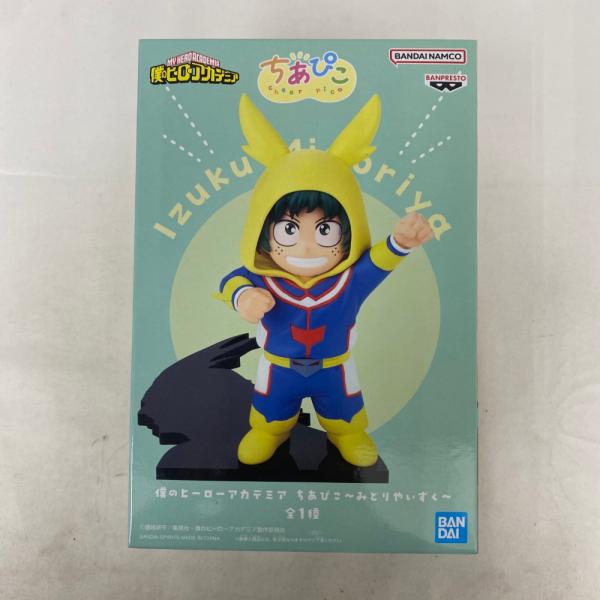 中古】【未開封】緑谷出久 「僕のヒーローアカデミア」 ちあぴこ